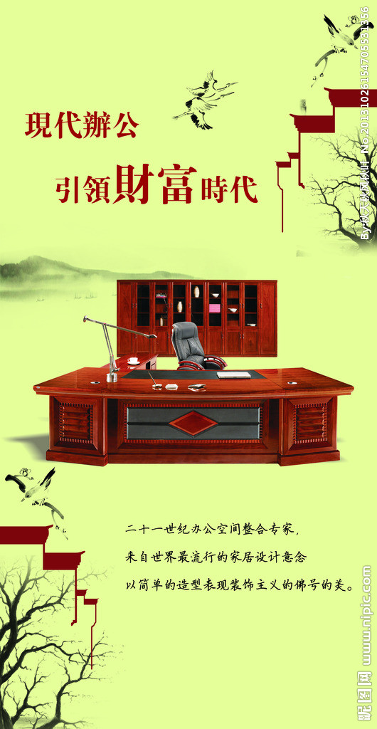 实木办公家具海报设计源文件 打造高端办公空间的视觉营销利器